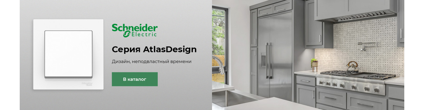 Серия Atlas Design