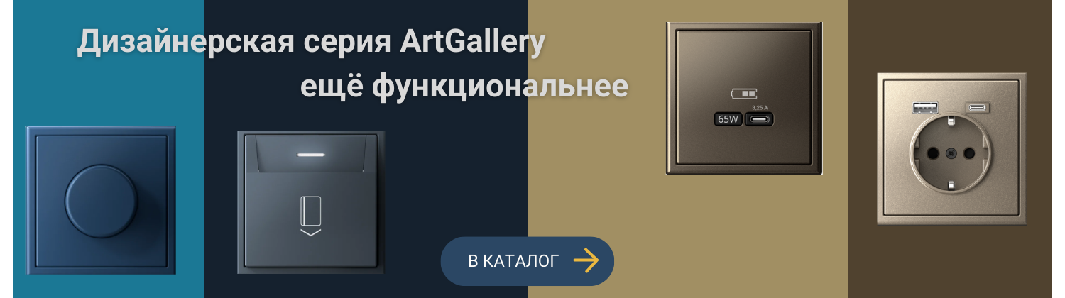 Дизайнерская серия ArtGallery